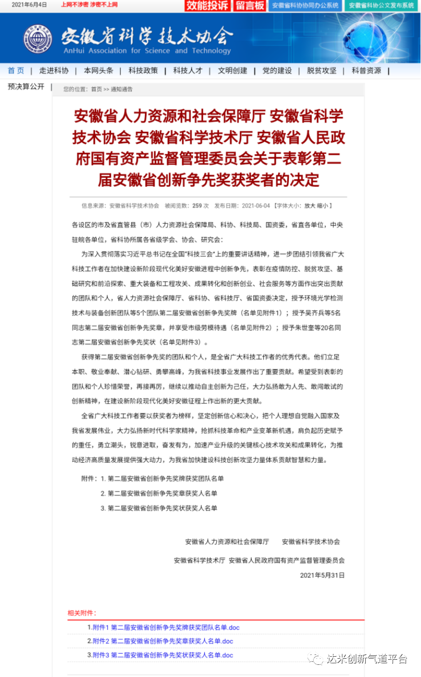 夏敏醫(yī)生榮獲第二屆安徽省創(chuàng)新爭先獎狀！