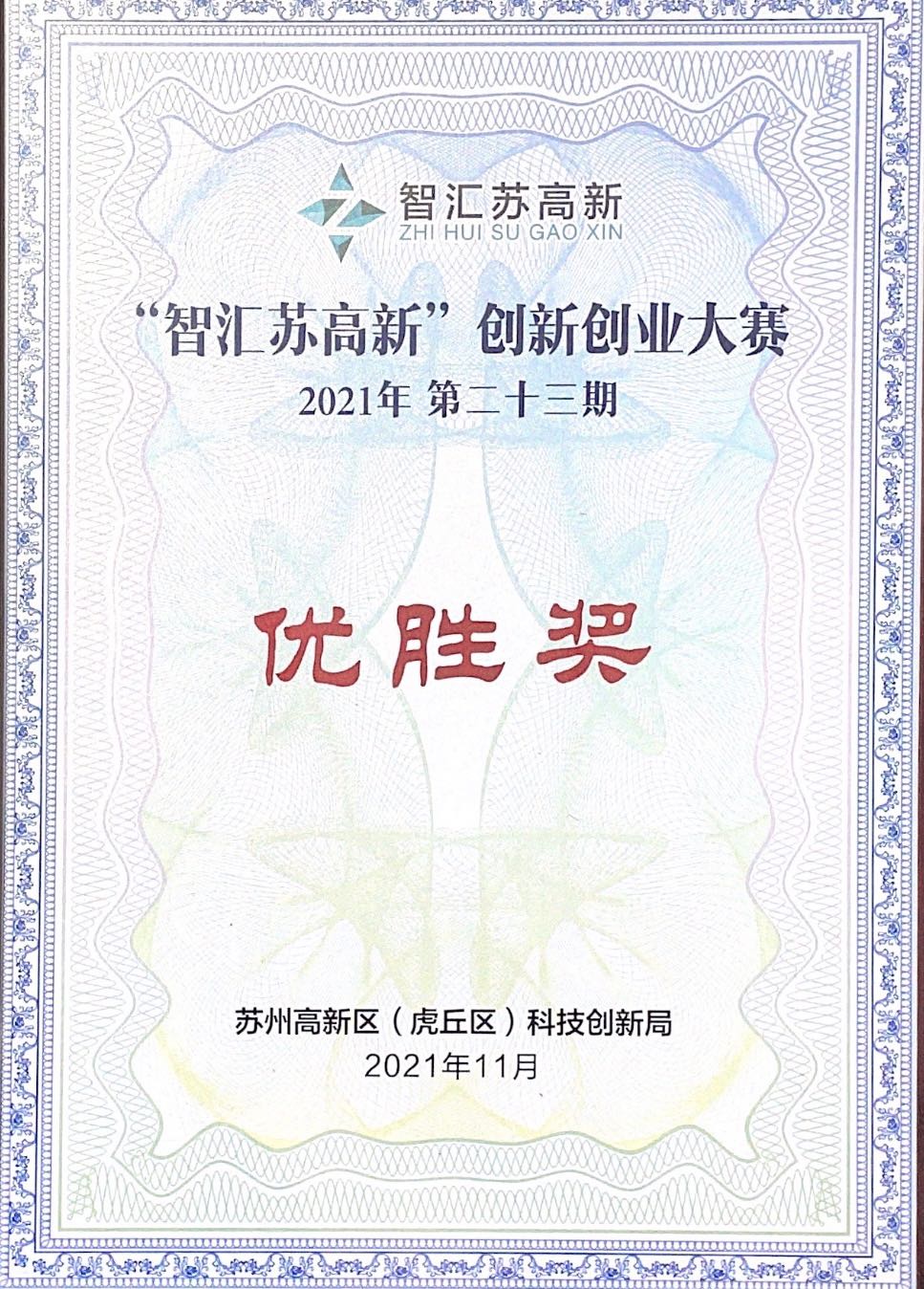 號外號外！“智能喉罩”再獲佳獎！